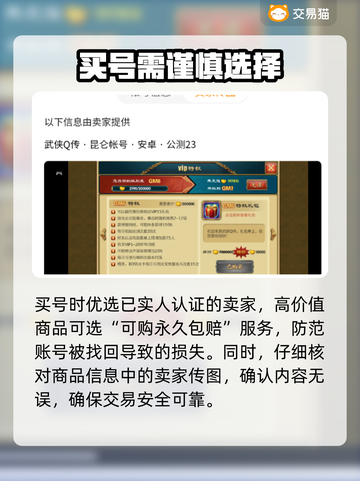 🔥武侠Q传手游买号平台大揭秘！🎮截图5