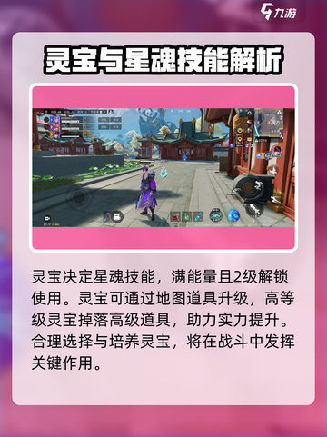 星之破晓：灵宝系统大揭秘💥🔥截图2