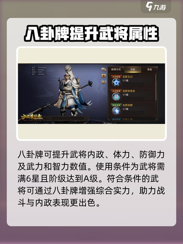 三国诛将录八卦牌有什么用介绍截图5
