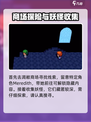磁带妖怪凋敝商场大天使解锁攻略✨🎮截图2