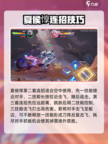 🔥星之破晓夏侯惇实战秘籍，轻松上分必备！💥截图5