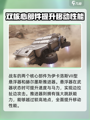 创世战车悬浮忍者战车怎么用介绍截图2