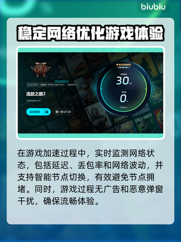 流放之路2加速器推荐🔥玩游戏必备！🎉截图6