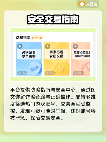 🔥账号交易避坑指南！💰安全平台揭秘截图3