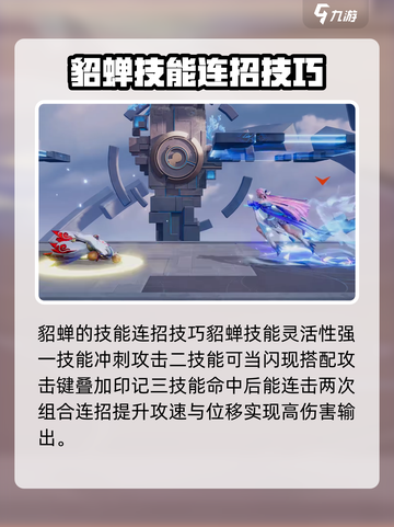 星之破晓妲己vs貂蝉哪个强介绍截图4