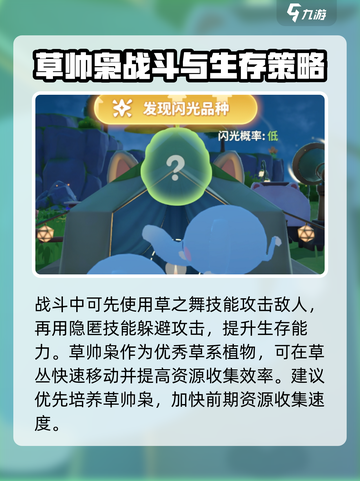 米姆米姆哈草帅枭怎么捕捉介绍截图4