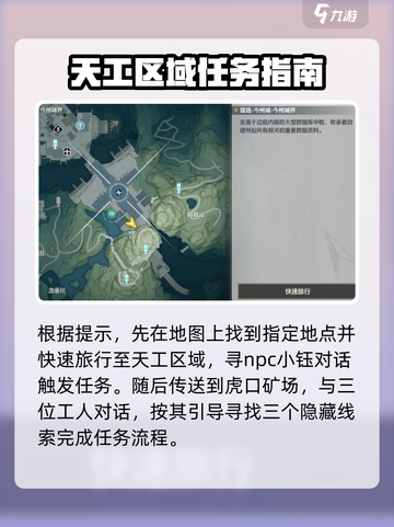 鸣潮天工怎么去介绍截图2