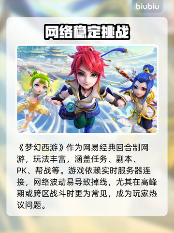 🎮梦幻西游频繁掉线？超全解决办法来了！💥截图2
