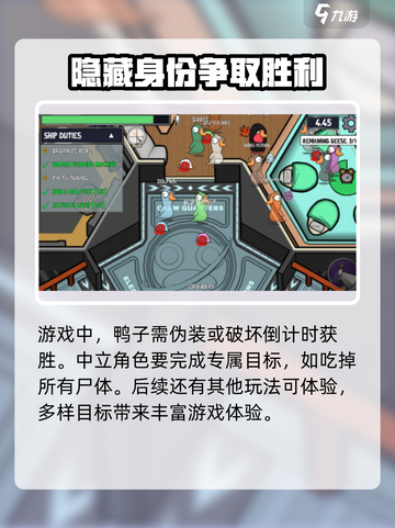 鹅鸭杀手游🔥核心玩法大起底，趣玩必备！截图4