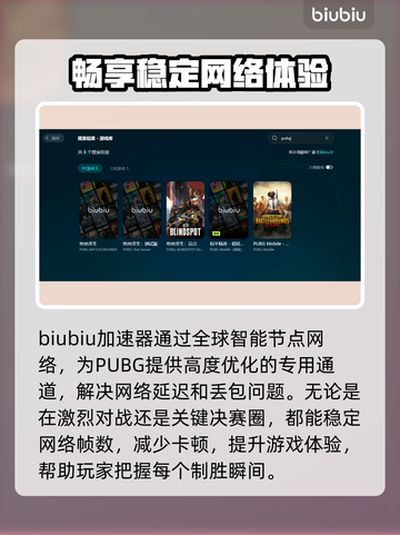 绝地求生加速器推荐 PUBG流畅玩✅稳定不掉线截图2