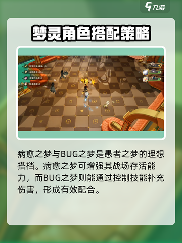 无尽梦回阵容愚者之梦怎么搭配介绍截图3
