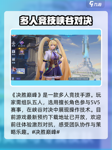 决胜巅峰是什么游戏介绍截图2