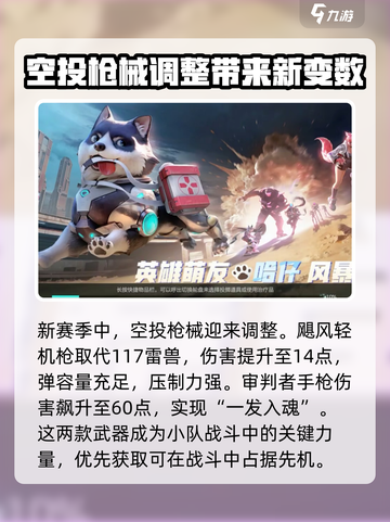高能英雄S7赛季玩法介绍截图3