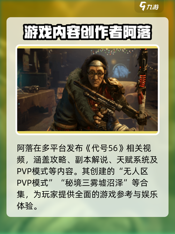 代号56阿落是谁介绍截图2