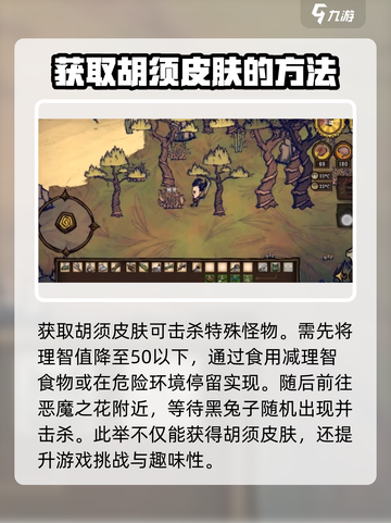 饥荒联机版胡须皮肤如何获取介绍截图3