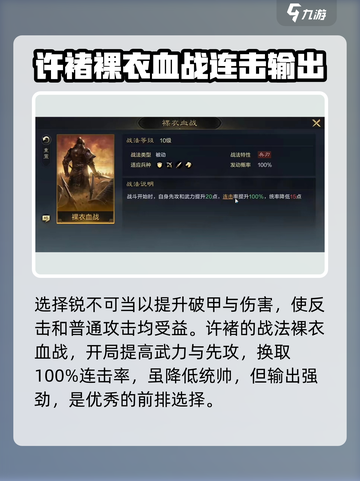 三国谋定天下🔥典韦阵容最强搭配揭秘！截图4