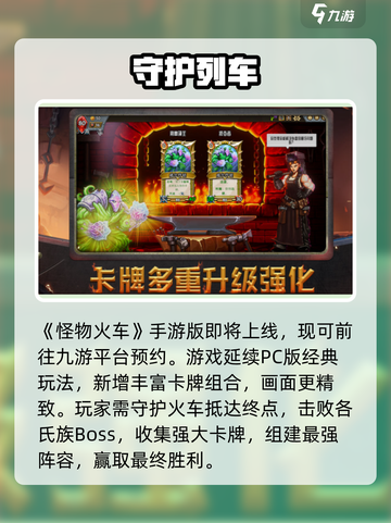 🔥怪物火车公测时间曝光！🎮截图2