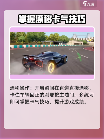 极品飞车集结🔥开局卡气技巧💎助你轻松制胜！截图3