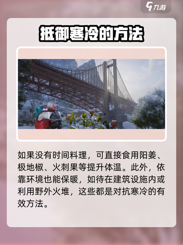 七日世界保暖方法分享介绍截图5