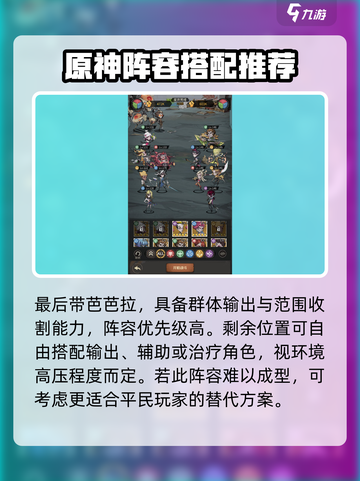 都市冒险高手饥荒T0阵容分有哪些介绍截图3