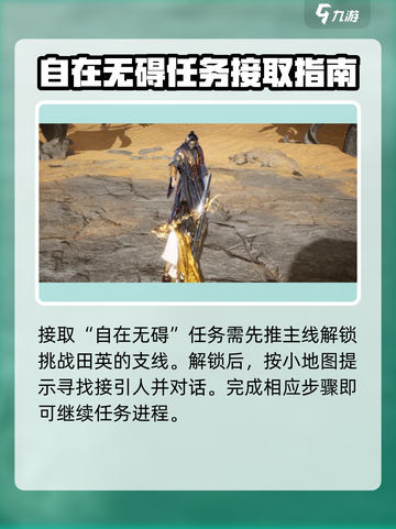 燕云十六声自在无碍任务攻略介绍截图2