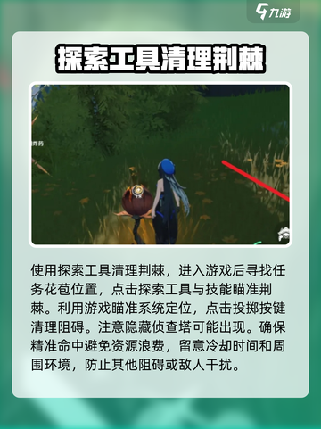 鸣潮荆棘怎么消除介绍截图2