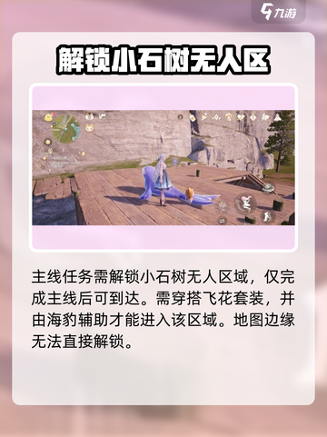 无限暖暖守卫志愿兵团哨塔在哪介绍截图2