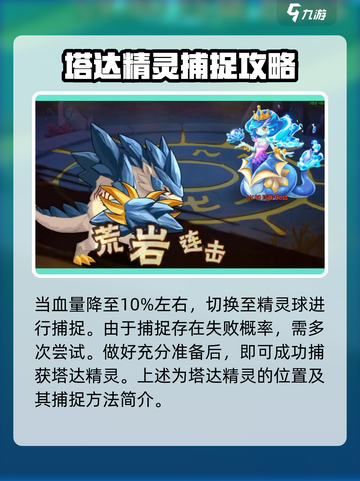西普大陆手游🔥塔达抓取全攻略📍截图5