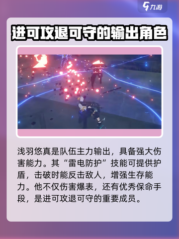 绝区零浅羽悠真攻略介绍截图3