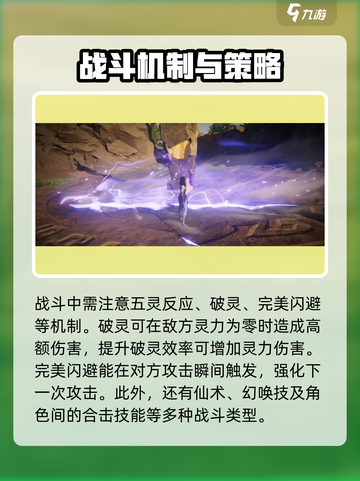 仙剑世界五灵反应怎么玩介绍截图4