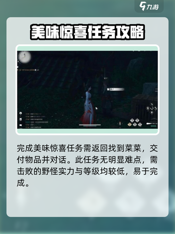 燕云十六声美味惊喜任务怎么做介绍截图4