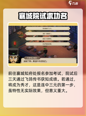 大侠立志传🔥连中三元成就攻略✔截图3