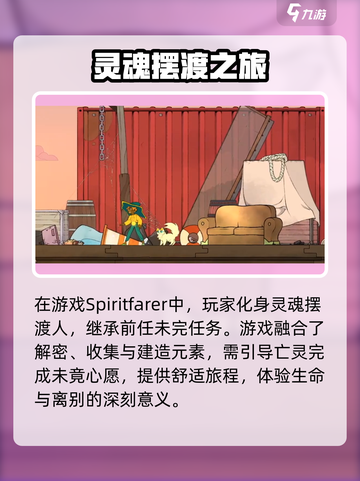 Spiritfarer好玩吗介绍截图3