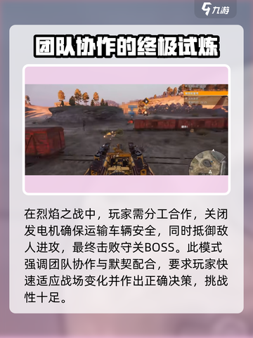 创世战车📖PVE玩法大揭秘💥游戏迷必看！截图4