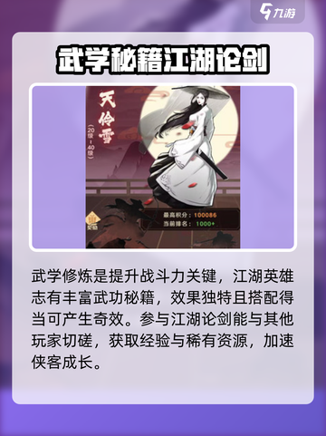 江湖英雄志攻略介绍截图4