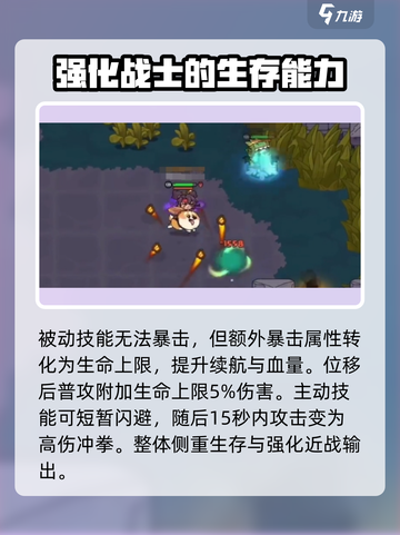 英勇之地格斗家厉害吗介绍截图3
