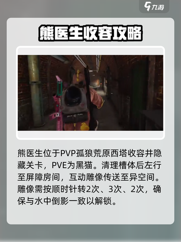 《七日世界》熊医生收容大揭秘🔥快速上手攻略！截图3