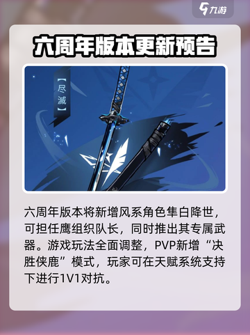 忍者必须死3六周年💥新增内容大爆料！截图2