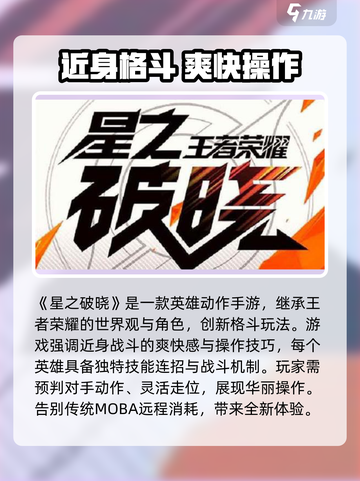 星之破晓端游🔥上线，玩家狂呼过瘾！快来体验⚡截图3
