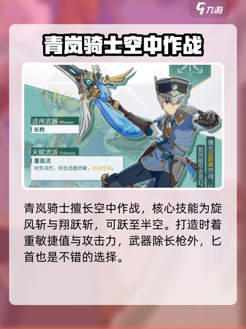 星痕共鸣🔥青岚骑士玩法大揭秘！💥截图4