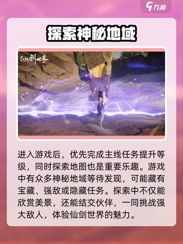 仙剑世界🔥超全攻略介绍，带你制霸游戏！截图4