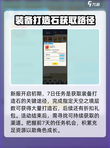 光明冒险英雄装备打造石怎么快速获得介绍截图2