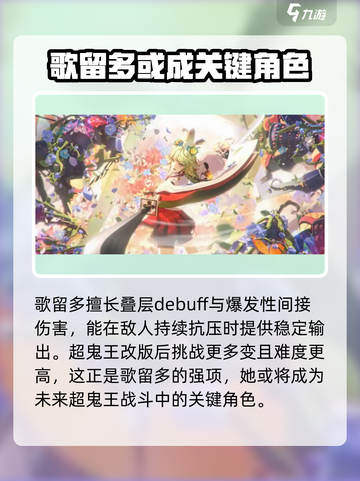 阴阳师歌留多角色介绍介绍截图6