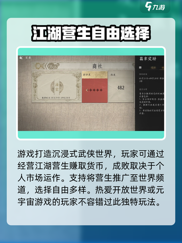 燕云十六声🔥江湖营生全解析，玩法超乎想象！截图4