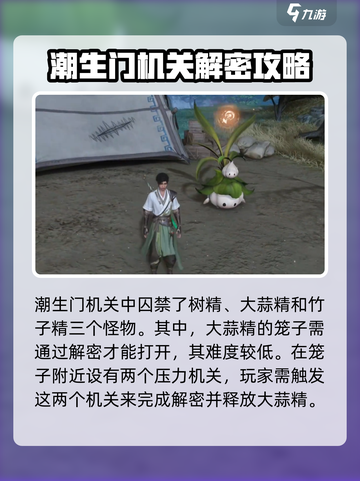 仙剑世界笼子怎么打开介绍截图2