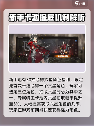 新月同行⚡多少抽保底？机制全解析！💥截图3