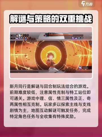 新月同行🔥联机对战好友秘籍🌟截图3