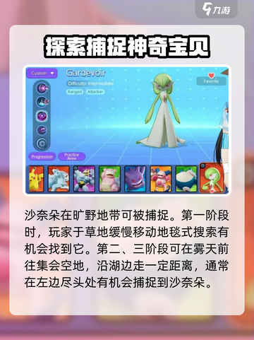 宝可梦大集结沙奈朵怎么获得介绍截图3