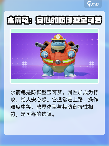 宝可梦大集结水箭龟🔥技能配招攻略分享！截图2