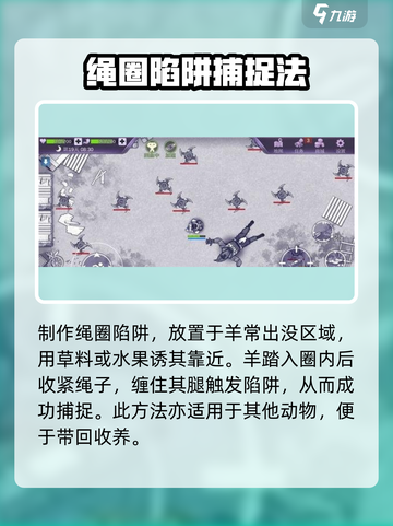 🎮阿瑞斯病毒2抓羊技巧大揭秘！截图4